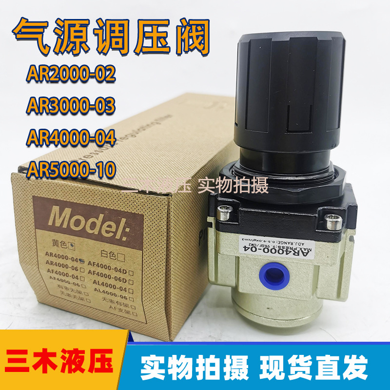 SMC型调压阀减压阀气动阀 气压调节器AR2000-02 3000-03 4000-04