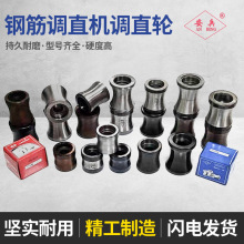 变频液压钢筋调直机配件大全耐磨调直轮滚轮框架刀片天马6202
