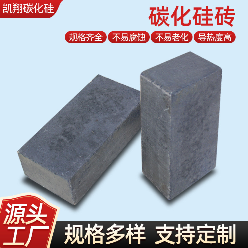 碳化硅砖 支持定制抗氧化炼铁陶瓷窑炉垃圾焚烧炉用耐火砖