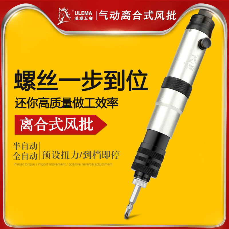 自动离合式风批预设置定扭力下压式自动停气动螺丝刀起子