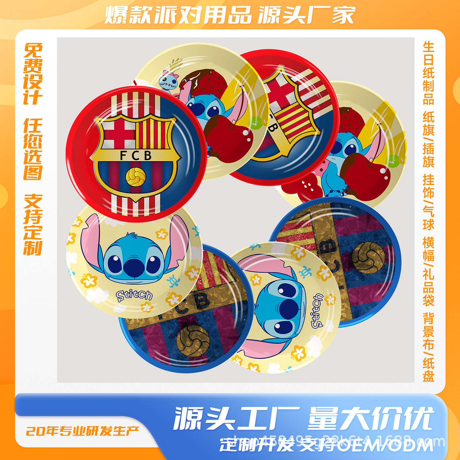 Spot Stilwell Barcelona Theme Children's Birthday Holiday Party Party Decorative Paper Plate Dinner Plate Tableware