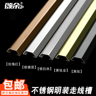 Stainless steel ground trunking surface installation anti-step pressure protection groove open line decorative groove metal ground trunking 2/3/4/6