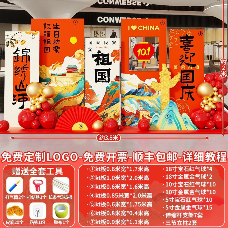 十一国庆节场景氛围布置装饰幼儿园主题拍照打卡美陈背景墙kt展板|undefined