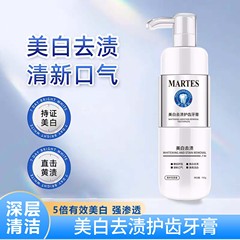 MARTES美白除去歯磨き粉除去保護歯茎歯磨き粉対外貿易輸出入押圧式