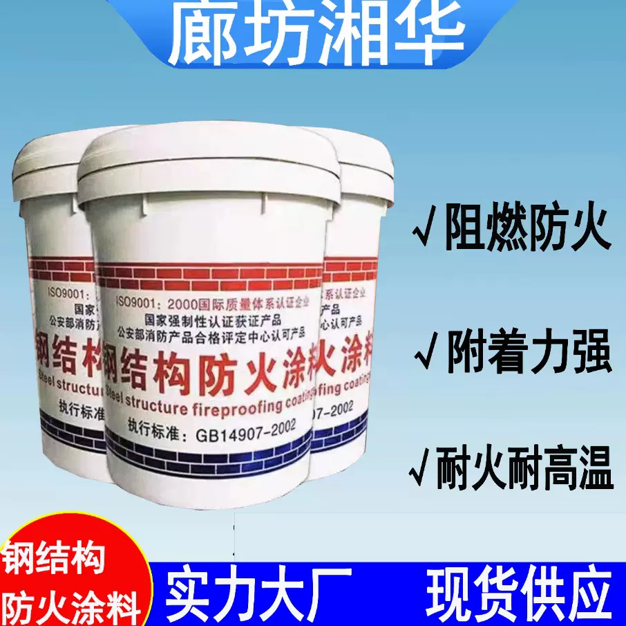 厂家批发 防火涂料 钢结构防火涂料 现货销售 薄型超薄型防火涂料