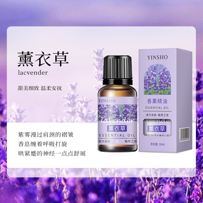 YINSHO油溶性中文版香薰精油10ml室内酒店空气清新香薰精油批发|undefined