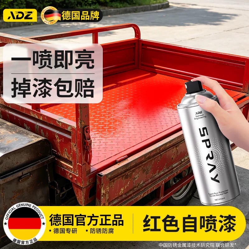德国红色油漆自喷漆三轮车外观翻新改色不掉色快干防晒防锈金属漆