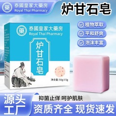 炉甘石皂厂家直销植物配方艾草萃取皮肤瘙痒手工精油清爽现货代发