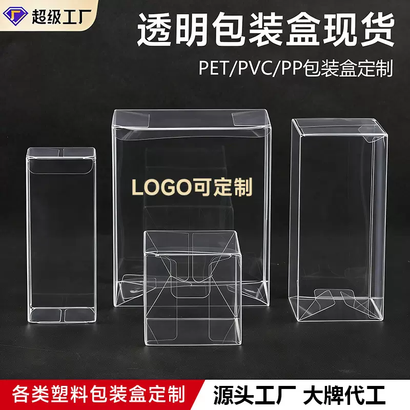 日用百货透明收纳展示盒现货塑料pvc包装盒通用加厚pet防尘收纳盒
