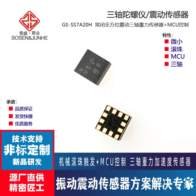 士兰微三轴重力加速度传感器SC7A20H陀螺仪方位控制位移GPS定位控