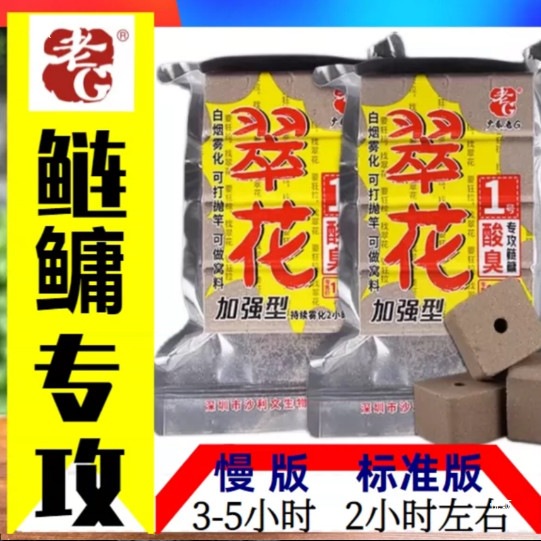 翠花方块 鲢鳙抛竿方块黑坑野钓菜籽饼酸臭腥香通杀翻版钩鱼饵