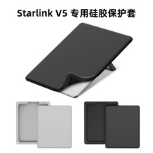 适用Starlink V5天线专用保护套防摔外壳配件星链天线硅胶保护套