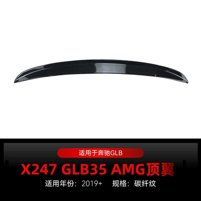 Applicable to 2019 Mercedes-Benz Fixed wind wing - carbon-fiber-pattern2019