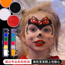 人体彩绘颜料儿童六一面部脸部颜料戏曲彩绘小丑cos舞台妆油彩