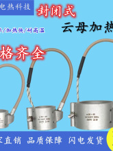 220V注塑机射嘴耐高温防漏胶海天封闭式云母加热圈40/36*40/50*50