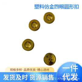 厂家批发 塑料仿金四眼圆形扣 宽边金黄服装配饰钮扣衬衫外套扣