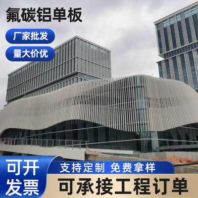佛山氟碳铝单板幕墙 仿木纹铝单板工程造型室内外墙铝板厂家批发