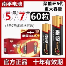 南孚电池5号电池正品批发遥控器玩具五号碱性电池7号七号麦克风用