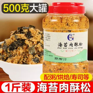 肉松寿司专用肉松海苔碎拌饭烘焙散装批发原味海苔肉松小贝原料