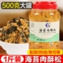原味散装烘焙寿司肉松