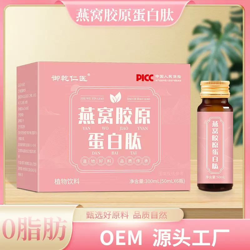 燕窝胶原蛋白肽 五个女博士同款饮品 小分子肽活性肽