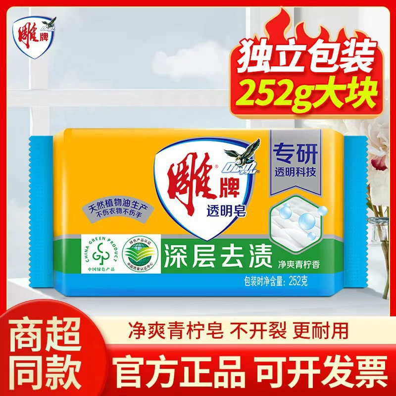 Оптовая продажа мыла Diaopai, 252 г, большой брусок, 202 г, одиночный брусок, в индивидуальной упаковке, для стирки, глубоко очищающее от пятен