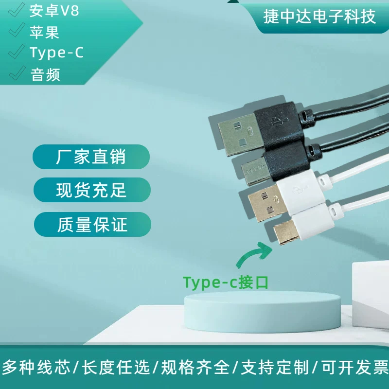Индивидуальный зарядный кабель USB to type-c, кабель для передачи данных, подходящий для небольших бытовых приборов, вентилятора, беспроводной гарнитуры с освещением машинного кабеля