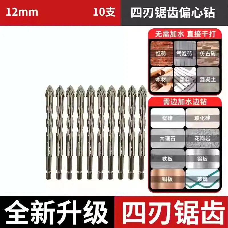 瓷砖打孔混凝土电钻转头超硬干打四刃锯齿偏心钻头高硬度14mm|undefined
