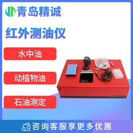 便携式红外测油仪 地表水动植物油检测红外分光光度法油类测定仪