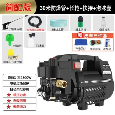 wire household high-pressure washing machine: Car washing machine - basic-version-30-m-explosion-proof-tube-long-gun-quick-connection-foam-pot