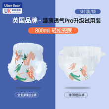 3片英国Uberbear婴儿纸尿裤拉拉裤试用装批发超薄透气尿不湿新生