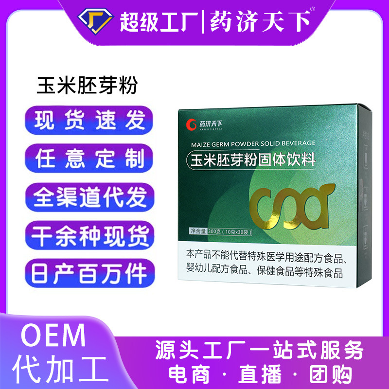 玉米胚芽粉固体饮料未sod来生富物硒玉米胚芽浓缩粉糙米代发批发