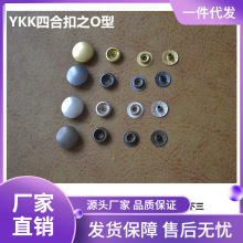 日本YKK纽扣四合扣羽绒服扣子手工皮具配件包金属摁扣子母扣压扣