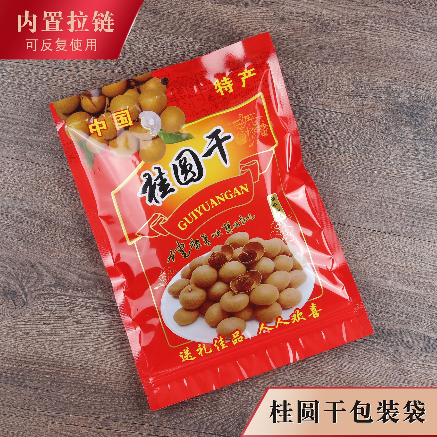 桂圆干包装袋拉链自封口中国龙眼干广西红色透明塑料礼袋子500克