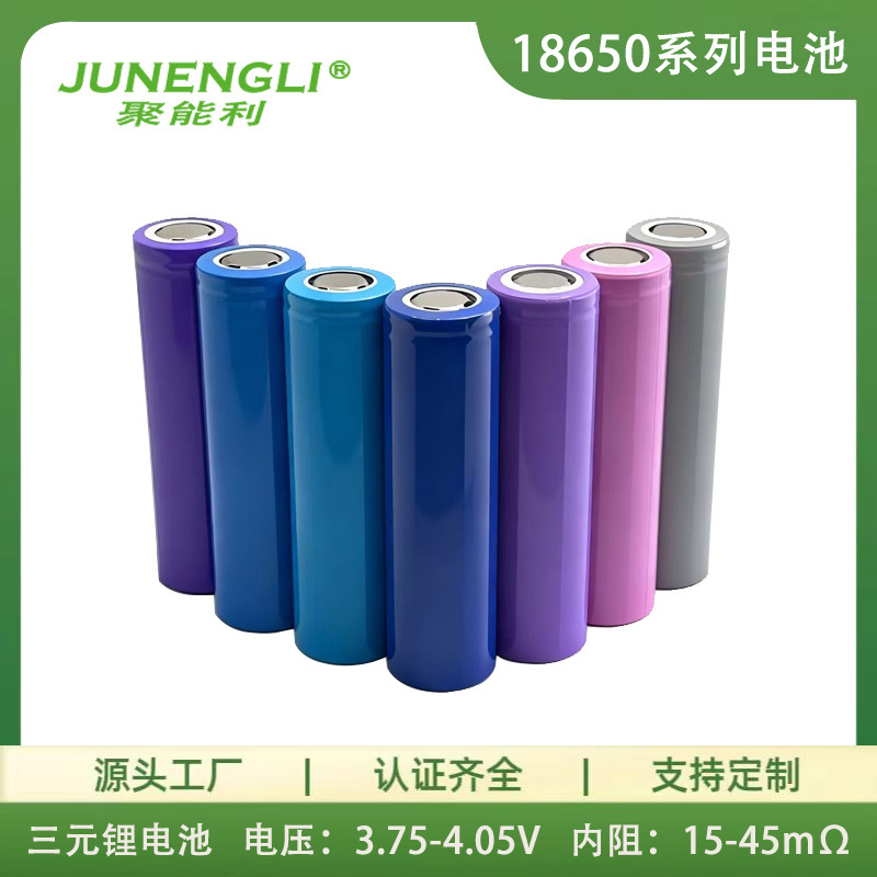 聚能利18650电池3.7V锂电池尖头平头储能电芯3C认证齐全厂家直销
