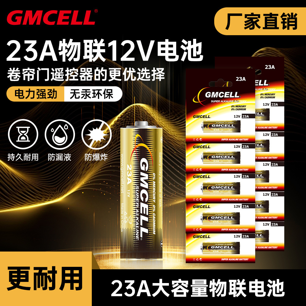 23a12v电池相机专用电池遥控车玩具电池碱性大容量耐用型跨境热销