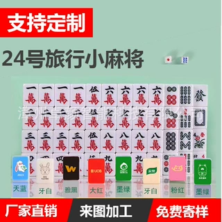 24mm迷你旅行小麻将礼品麻将定制家庭休闲娱乐纪念品麻将DIY批发