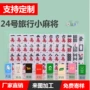 家庭迷你娱乐定制麻将