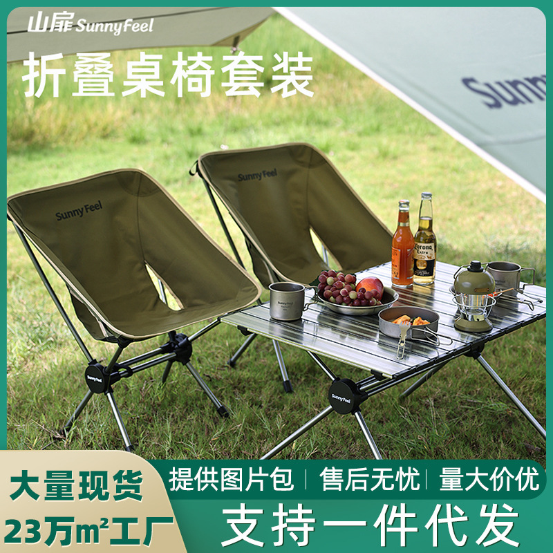 SunnyFeel Mountain Fare Outdoor Camping Folding Table and Chair suit Lightweight Portable Sky Curtain Moon Chair Equipment Bag