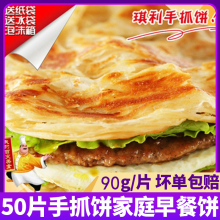 琪利原味手抓饼面饼50片中国台湾风味速食早餐煎饼家庭装50个