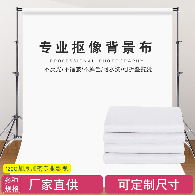厂家直供抠像摄影棚背景布直播拍照幕布多规格布按要求尺寸
