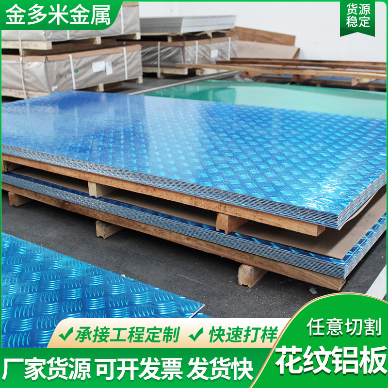 6063 Patterned Aluminum Plate Laser-Coated Aluminum Material Thermal Insulation Aluminum Foil Five-Ribbed Aluminum Plate Rust-Proof Patterned Aluminum Plate Can Be Cut 6063 Patterned Aluminum Plate Laser-Coated Aluminum Material Thermal Insulation Aluminum Foil Five-Ribbed Aluminum Plate Rust-Proof Patterned Aluminum Plate Can Be Cut