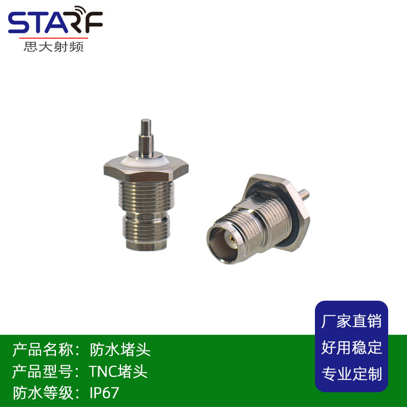 智慧农机控制盒气密性TNC母头堵头 IP67 TNC-K防水堵头