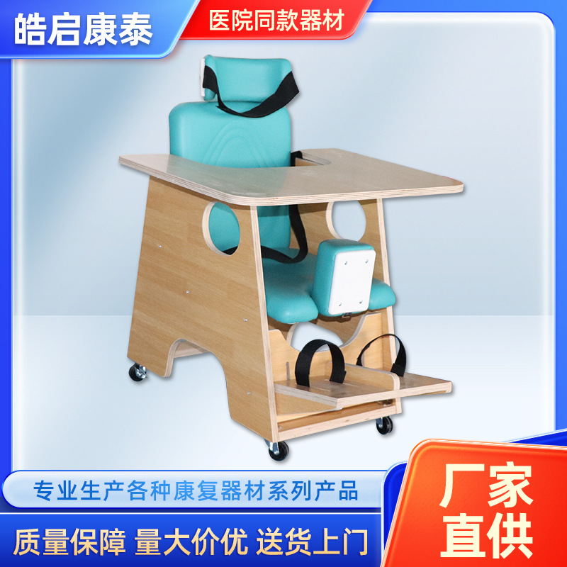 子供用姿勢矯正椅子、リハビリトレーニング機器、片麻痺、家庭用、調節可能、食事用テーブル付き、家庭用リハビリ|undefined