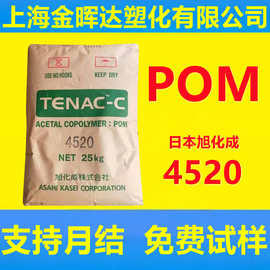 pom塑料颗粒旭化成4520耐磨高流动高刚性高硬度齿轮汽车部件原料