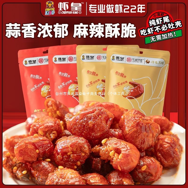 千湖味道-x虾皇小龙虾虾尾麻辣蒜香袋装虾尾龙虾尾开袋即食小零食