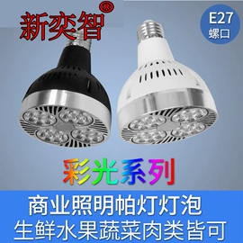 生鲜灯;其他LED光源;PAR灯