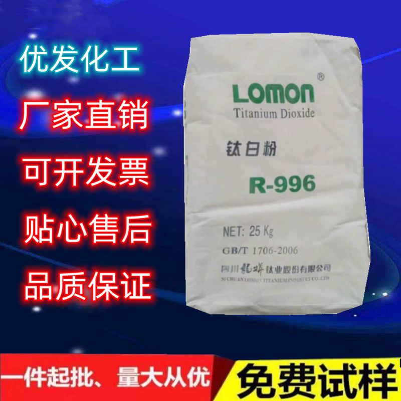 四川龙蟒R996 金红石型钛白粉白度好 易分散 油墨涂料 橡胶塑料用