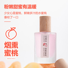 工廠直銷煙熏蜜桃冰鎮西瓜女士香水持久淡香新款國貨50ml