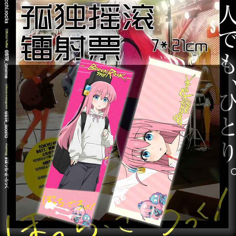 孤獨搖滾鐳射票卡片孤獨醬山田涼虹夏喜多郁代鐳射書籤紙質收藏卡